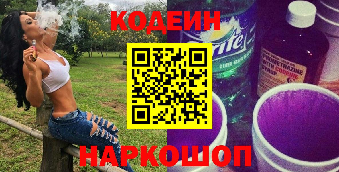 Кодеин напиток Lean (лин)  купить наркоту  Кодеиновый сироп Lean напиток Lean (лин)  Клин  Вход с VPN 