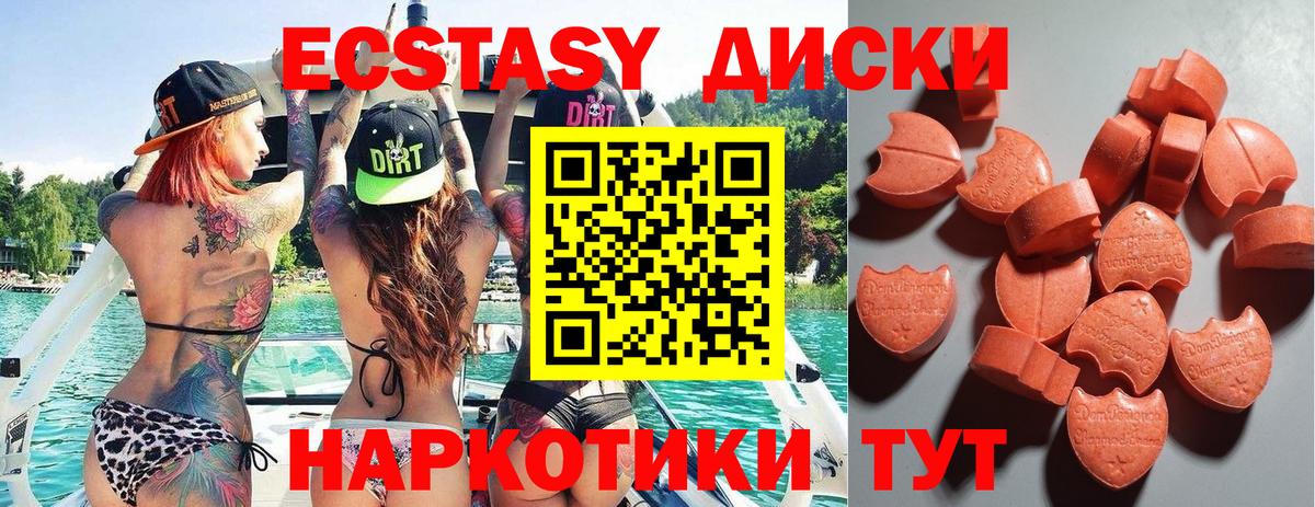 Экстази  Ecstasy 280мг  Вход с VPN  Клин 