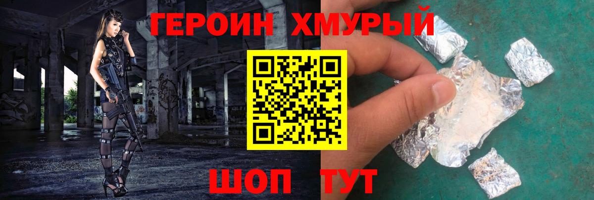 ГЕРОИН VHQ  Вход с VPN  Клин 