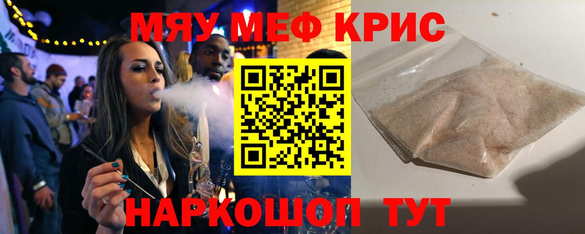 МЕФ кристаллы Клин