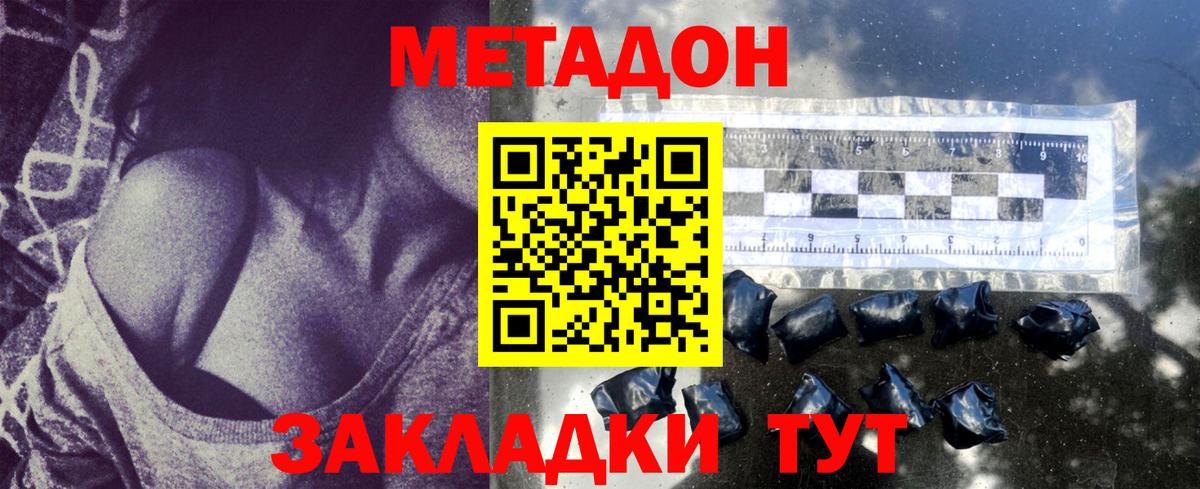 Метадон белоснежный  Вход с VPN  Клин  Метадон кристалл 